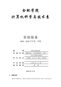 模拟实现一个简单的固定(可变)分区存储管理系统