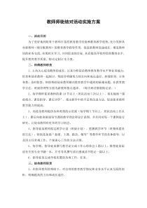 教师师徒结对活动实施方案