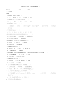 门诊部医技药人员试题