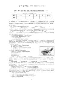 重庆市垫江九中2013年中考思想品德最新模拟试卷1