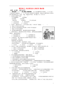 重庆市垫江第九中学八年级思想品德下册第四单元关注我们的人身权利测试卷湘教版