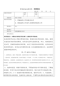 青岛职业技术学院授课教案接待工作