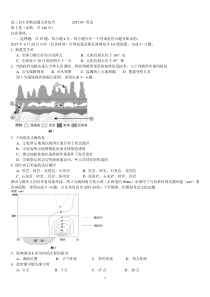 青岛高三自主诊断试题文科综合2015