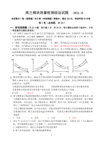 青州高三2012年12月月考试题