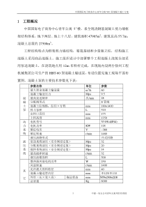 青年公寓混凝土施工方案