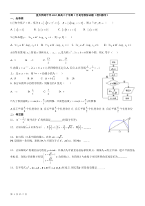 重庆市巴南中学2014届高三上一诊理科数学测试题(8)