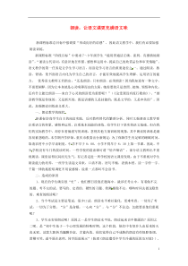 重庆市巴南区南泉初级中学初中语文教学论文朗读,让语文课更充满语文味