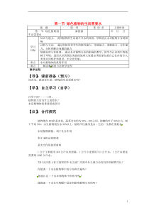 重庆市巴南区马王坪学校七年级生物上册第二单元第三章第一节绿色植物的生活需要水学案