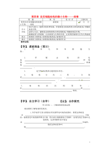 重庆市巴南区马王坪学校七年级生物上册第二单元第四章没有细胞结构的微小生物-----病毒学案