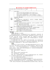 重庆市巴南区马王坪学校八年级生物上册第5单元第2章第2节先天性行为和学习行为学案2