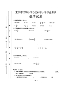 重庆市巴蜀小学数学毕业考试卷