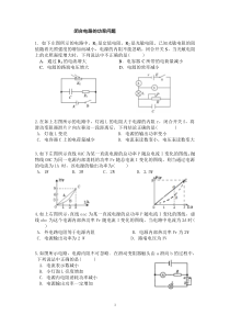 闭合电路的功率问题