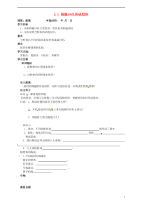 重庆市万州区塘坊初级中学七年级生物上册 第四章 生物体的结构层次 4.1 细胞分化形成组织导学案