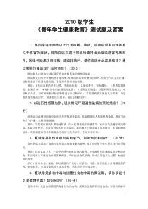 青年心理健康试题及答案