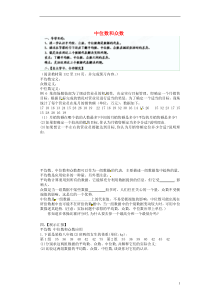 重庆市云阳盛堡初级中学八年级数学下册《中位数和众数》导学案(2)