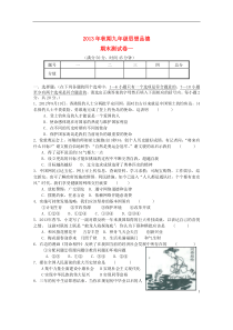 重庆市垫江上学期九年级思想品德期末测试卷一湘教版