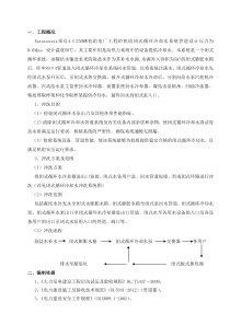 闭式水系统冲洗措施