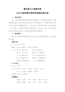 青年教师赛课实施方案