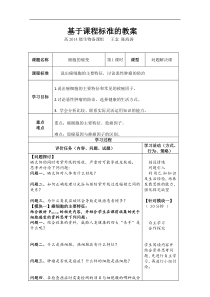 重庆市开县中学高一生物《6.4细胞的癌变》教案(必修一)