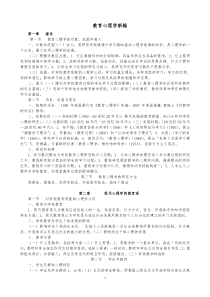 重庆市教师招考复习资料教育心理学复习资料(李小融)