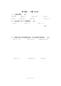 上海市小学三年级上册数学期末考试卷