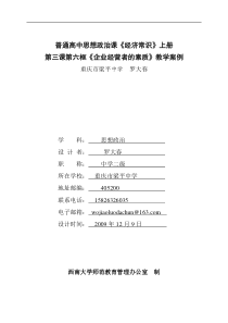 重庆市梁平中学罗大春《企业经营者的素质》教学案例(改)