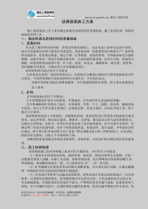 沥青路面施工方案（1）-计划