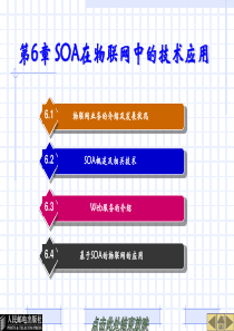 第6章SOA在物联网中的技术应用88