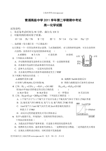 青浦高级中学11-12学年高中一年级下学期期中考试化学试题及答案