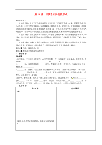 重庆市江津五中七年级历史上册第14课三国鼎立局面的形成导学案