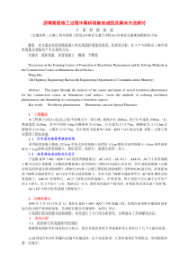 沥青路面施工过程中离析现象的成因及解决方法探讨