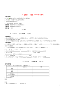 重庆市江津五中九年级化学上册第六单元碳和碳的氧化物61金刚石石墨C60(第1课时)导学案