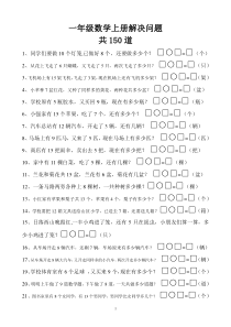 一年级数学上册解决问题150道