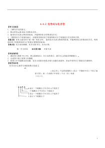 重庆市江津五中九年级化学上册第四单元自然界的水442化学式与化合价导学案