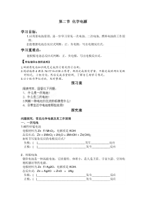 重庆市江津五中高中化学人教版选修四《化学反应原理》学案4.2化学电源