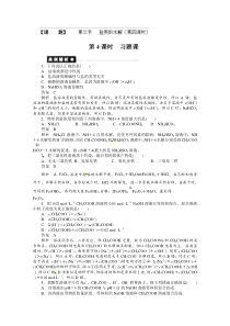 重庆市江津五中高中化学人教版选修四《化学反应原理》学案3.3盐类的水解(第4课时)