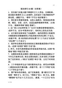 修订版高中语文修改病句题(含答案)-高中课件精选