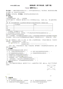 青海师范大学附属第二中学八年级数学下册导学案§1821特殊的平行四边形矩形的判定