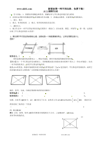 青海师范大学附属第二中学八年级数学下册导学案§1821特殊的平行四边形矩形的性质