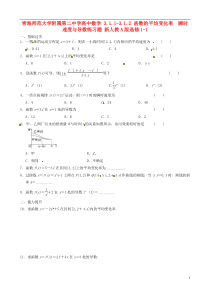 青海师范大学附属第二中学高中数学3.1.1-3.1.2函数的平均变化率瞬时速度与导数练习题新人教A版