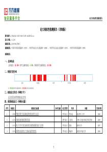 论文查重报告