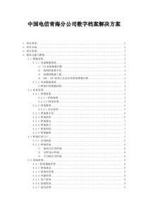 青海数字档案解决方案