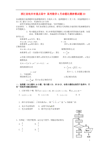 高考数学4月命题比赛参赛试题20