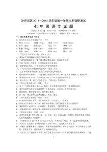 重庆市沙坪坝区2011-2012学年七年级上学期期中考试语文试题