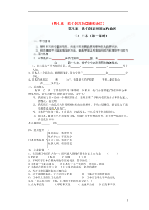 重庆市涪陵九中七年级地理下册《第七章我们邻近的国家和地区》导学案