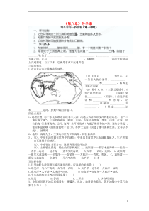 重庆市涪陵九中七年级地理下册《第八章》导学案