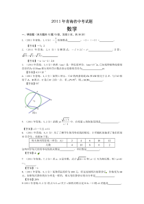 青海省2011年中考数学试题(word版含答案)