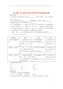 重庆市涪陵十四中马鞍校区九年级化学上册第2课时对人体吸入的空气和呼出的气体的探究练习题