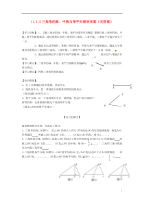 重庆市涪陵十四中马鞍校区八年级数学上册11.1.2三角形的高中线与角平分线导学案