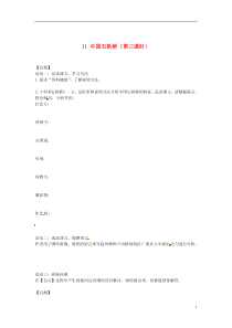 重庆市涪陵第十九中学八年级语文上册11中国石拱桥(第三课时)导学案